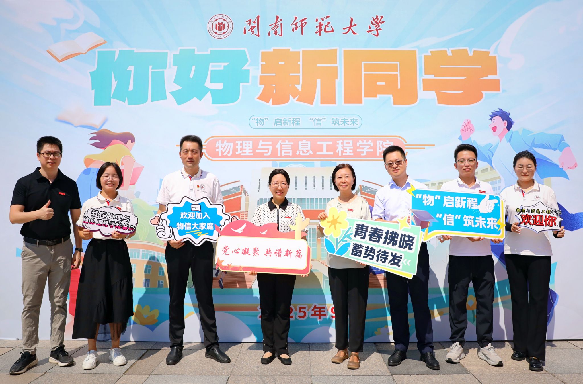 2025迎新特辑|物信启航 共赴新程